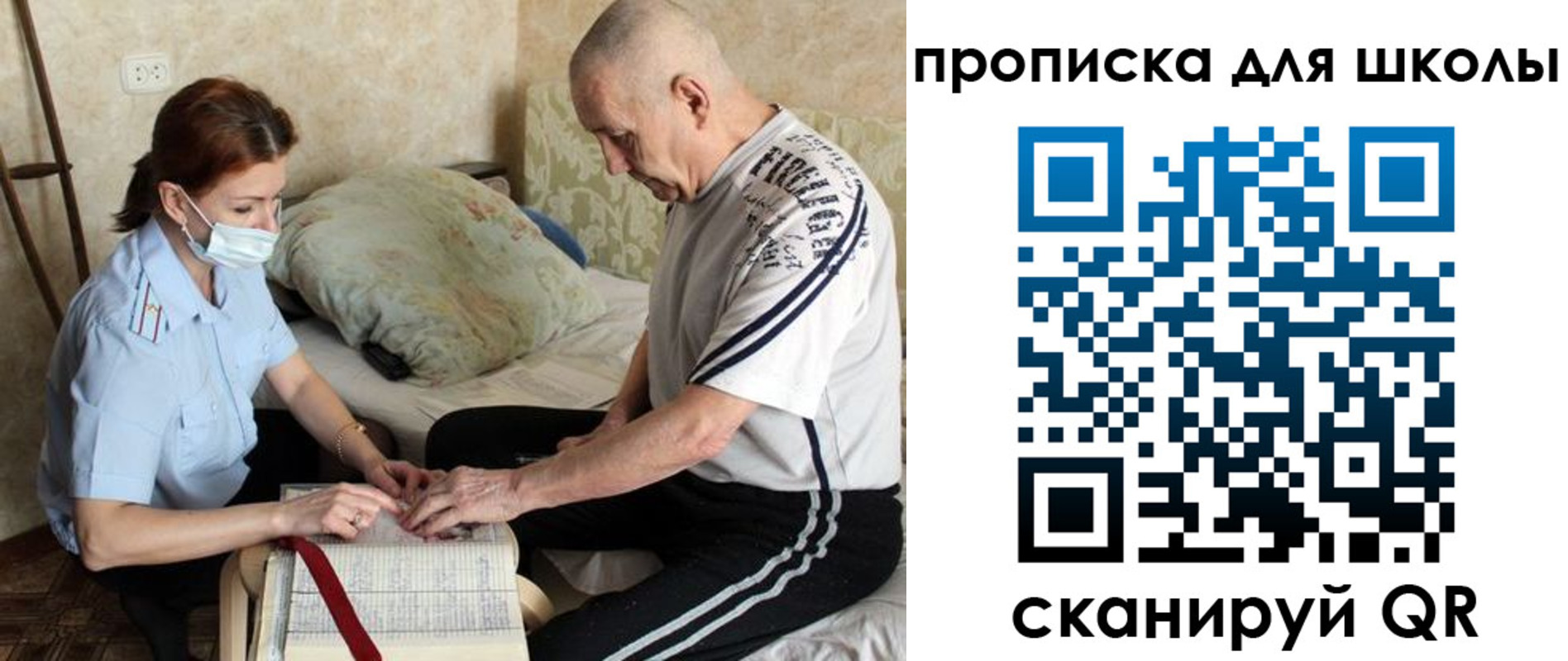 прописка в квартире в Боре